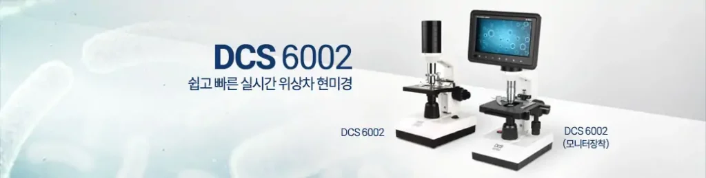 위상차현미경모델