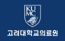 고려대학교 의료원
