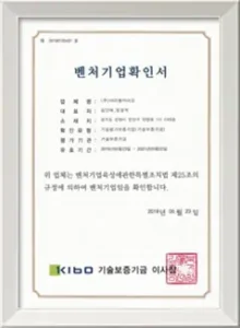 Certification of Venture Business