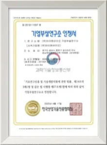 R&D Center Certification