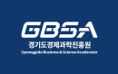 경기도경제과학진흥원