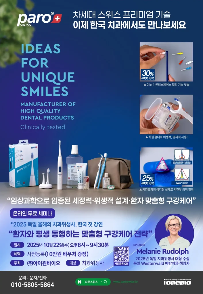 치의신보_아이원바이오