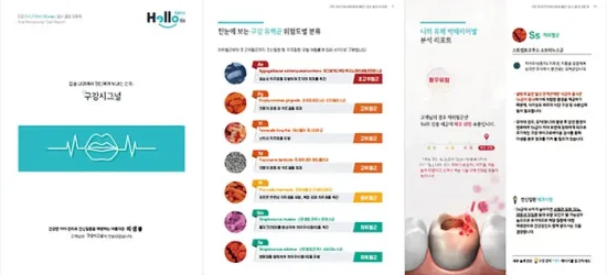 구강마이크로바이옴 테스트